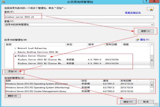 System Center 2012R2之SCOM监控SCVMM服务器_ 监控SCVMM服务器_16