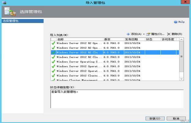 System Center 2012R2之SCOM监控SCVMM服务器_ 监控SCVMM服务器_18