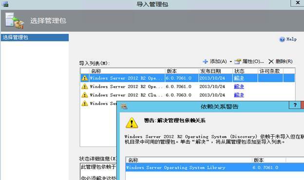 System Center 2012R2之SCOM监控SCVMM服务器_System Center 2012R2_17