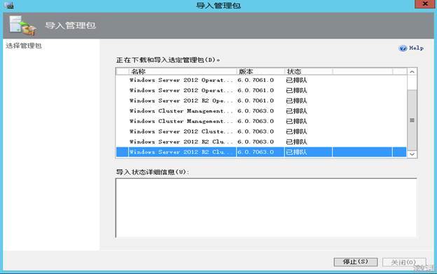 System Center 2012R2之SCOM监控SCVMM服务器_System Center 2012R2_19