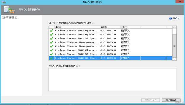 System Center 2012R2之SCOM监控SCVMM服务器_ 监控SCVMM服务器_20