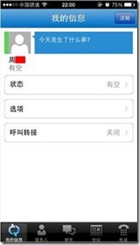 Lync 小技巧-25-Lync 2013 移动客户-登录-排错_blank