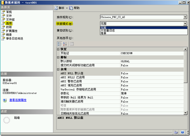 SQL2005学习（五），数据库的恢复模式_学习数据库_02