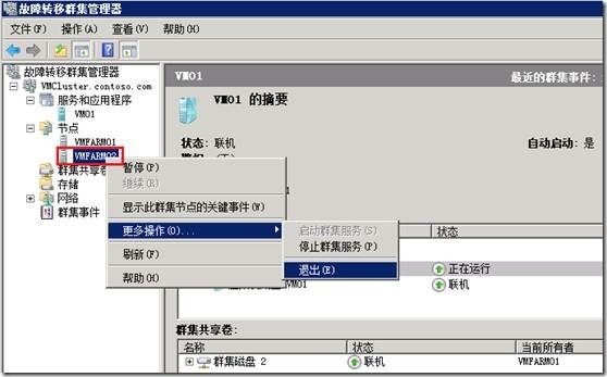 Hyper-V升级系列PART3：2008R2SP1 Hyper-V群集升级至2012_center_02