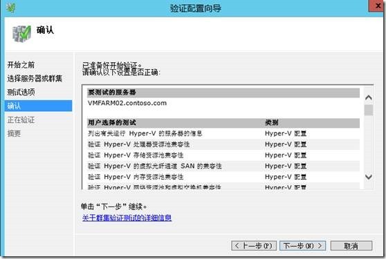 Hyper-V升级系列PART3：2008R2SP1 Hyper-V群集升级至2012_target_11