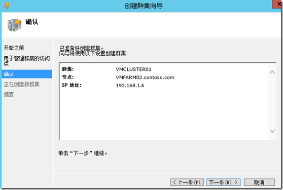 Hyper-V升级系列PART3：2008R2SP1 Hyper-V群集升级至2012_center_16