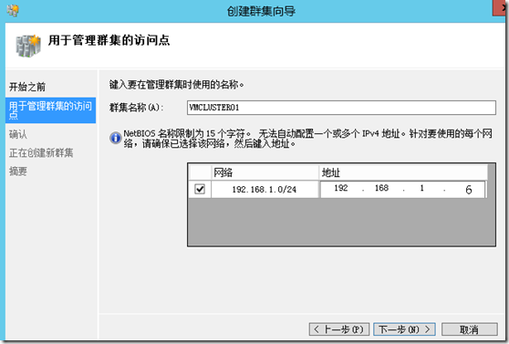 Hyper-V升级系列PART3：2008R2SP1 Hyper-V群集升级至2012_target_15