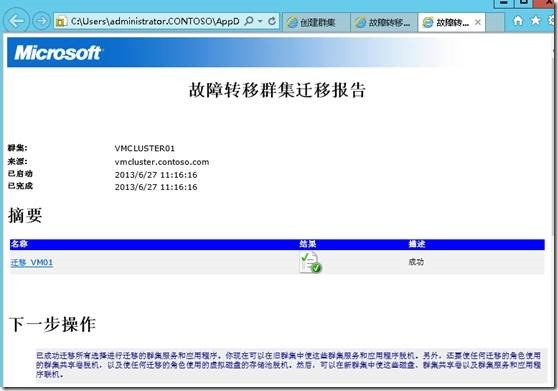 Hyper-V升级系列PART3：2008R2SP1 Hyper-V群集升级至2012_blank_28