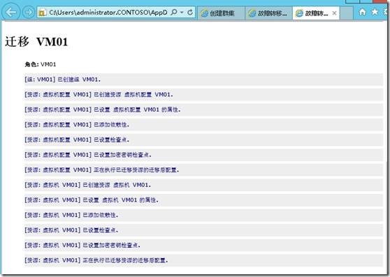 Hyper-V升级系列PART3：2008R2SP1 Hyper-V群集升级至2012_target_29