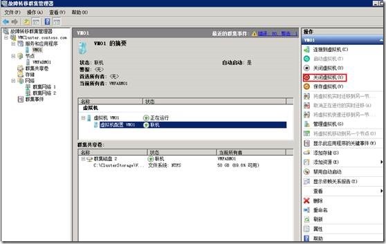 Hyper-V升级系列PART3：2008R2SP1 Hyper-V群集升级至2012_center_32