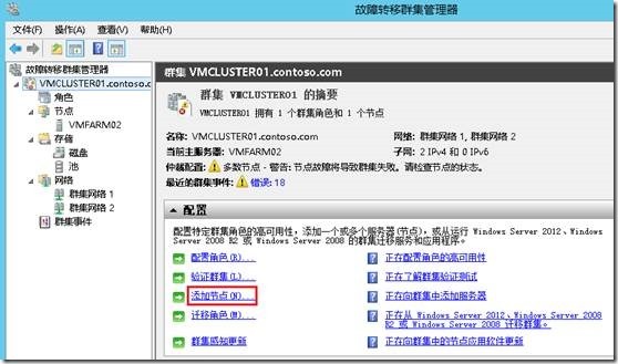 Hyper-V升级系列PART3：2008R2SP1 Hyper-V群集升级至2012_center_69