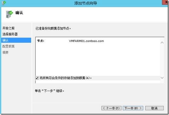 Hyper-V升级系列PART3：2008R2SP1 Hyper-V群集升级至2012_blank_74