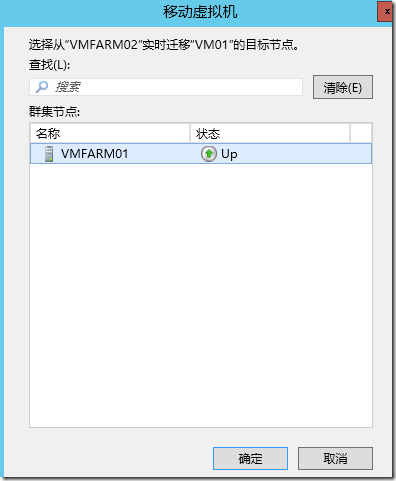 Hyper-V升级系列PART3：2008R2SP1 Hyper-V群集升级至2012_blank_79