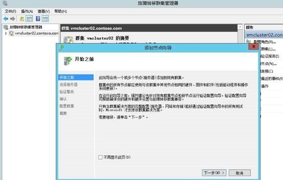 Hyper-V升级系列PART5：2012 Hyper-V群集升级至2012 R2_Windows_50