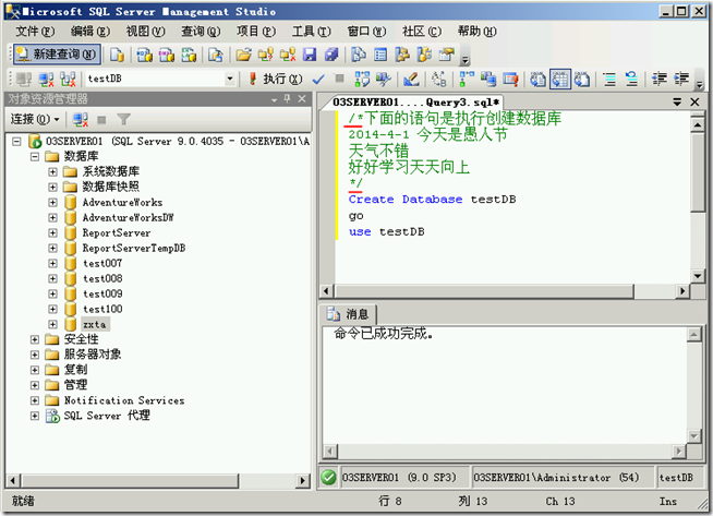 SQL2005学习（十六），SQL小知识点_style_06