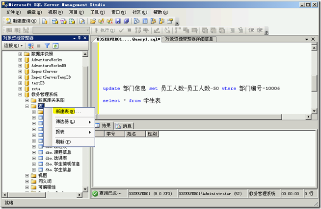 SQL2005学习（三十），创建表_管理系统