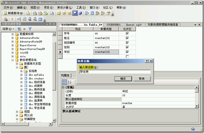 SQL2005学习（三十），创建表_border_03