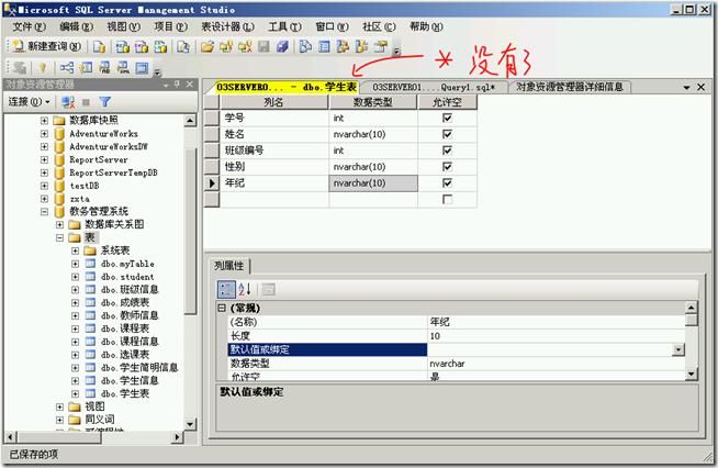 SQL2005学习（三十），创建表_blank_04