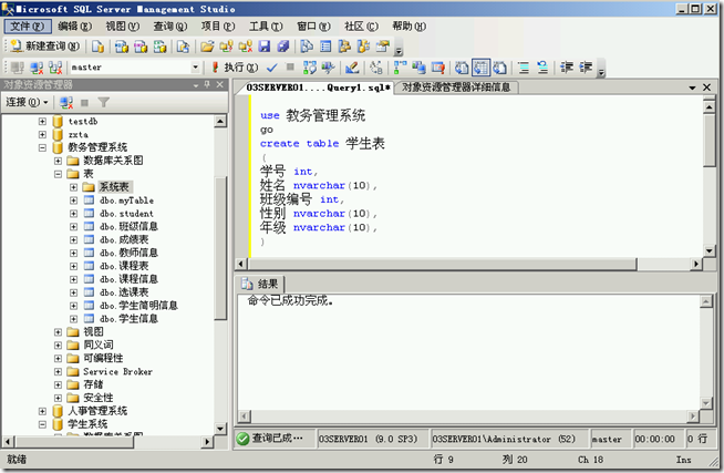 SQL2005学习（三十），创建表_管理系统_06