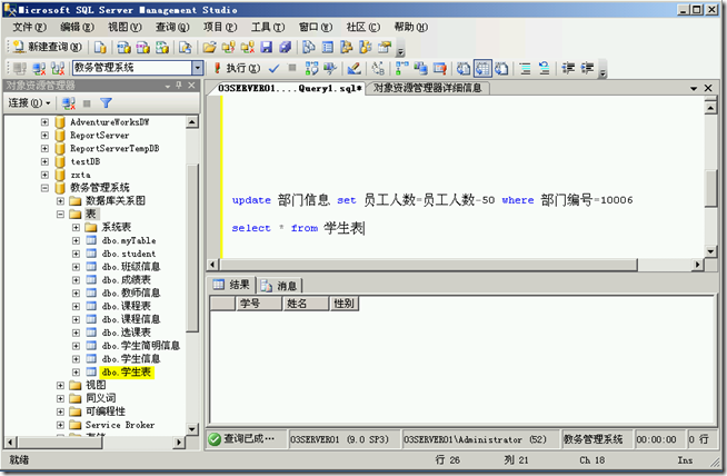 SQL2005学习（三十），创建表_管理系统_05