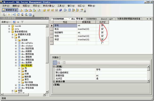 SQL2005学习（三十），创建表_管理系统_07