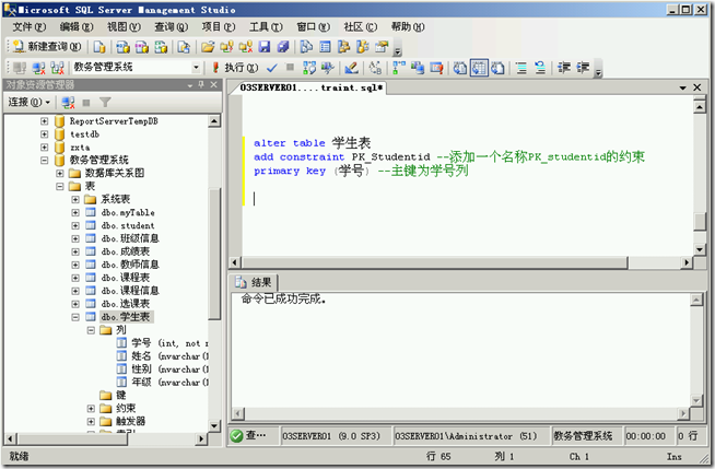 SQL2005学习（三十一），主键约束Primary Key_数据表_02