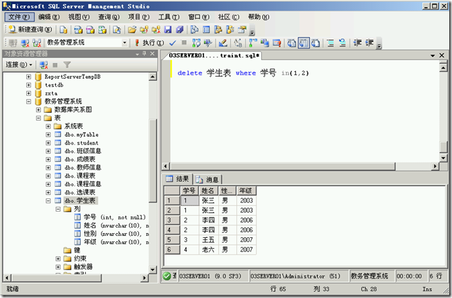 SQL2005学习（三十一），主键约束Primary Key_空间_04