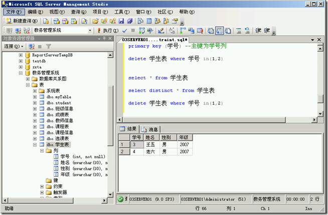 SQL2005学习（三十一），主键约束Primary Key_target_05