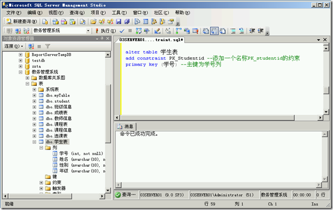 SQL2005学习（三十一），主键约束Primary Key_数据表_06