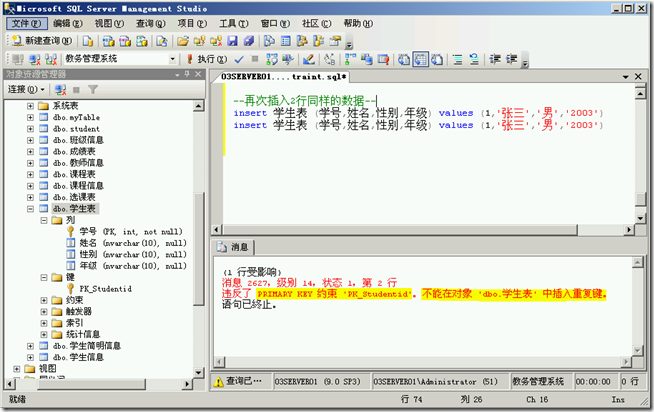 SQL2005学习（三十一），主键约束Primary Key_target_08