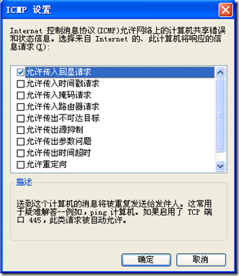 全面掌握ping命令（三） ping命令防火墙设置_ping icmp 防火墙