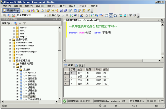 SQL2005学习（三十二），Group by_target_02