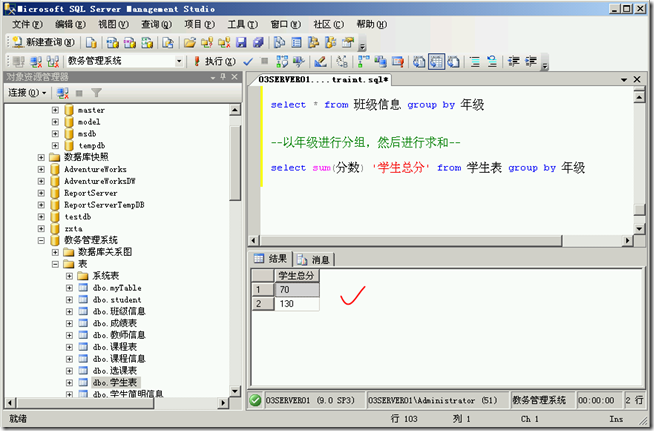 SQL2005学习（三十二），Group by_style_07