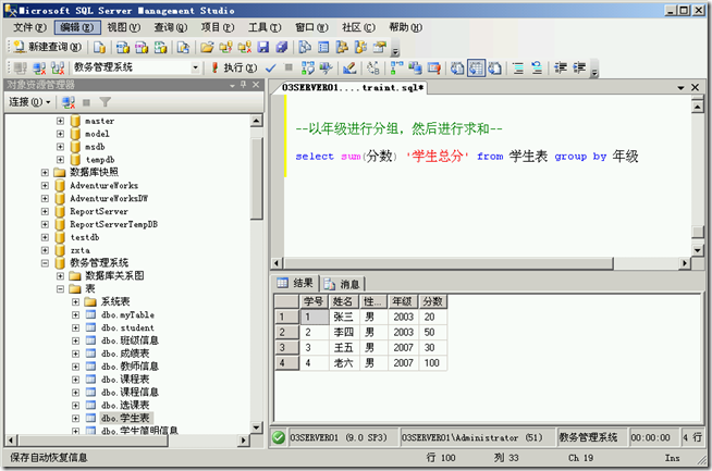 SQL2005学习（三十二），Group by_target_06