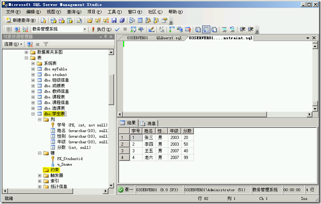 SQL2005学习（三十三），Check约束_target