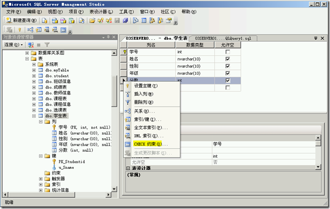 SQL2005学习（三十三），Check约束_target_03