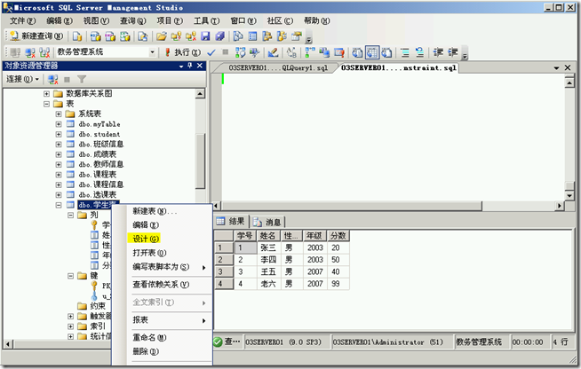 SQL2005学习（三十三），Check约束_style_02