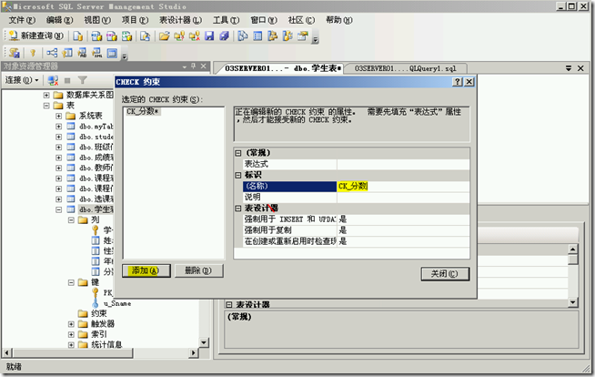 SQL2005学习（三十三），Check约束_style_04