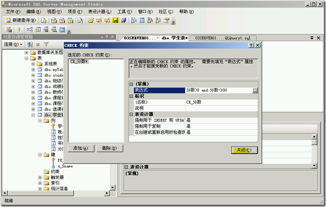 SQL2005学习（三十三），Check约束_style_06