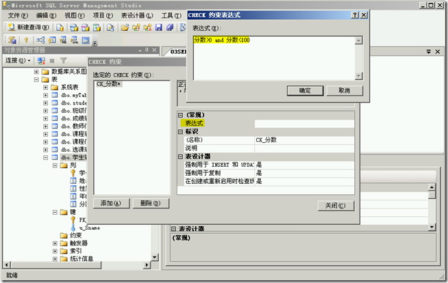 SQL2005学习（三十三），Check约束_表达式_05