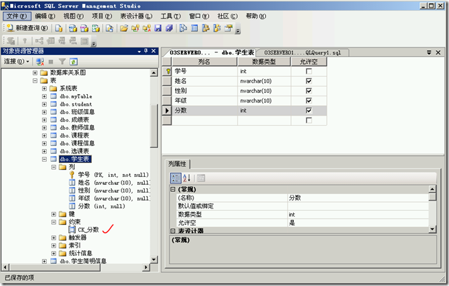 SQL2005学习（三十三），Check约束_target_07