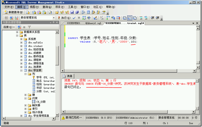 SQL2005学习（三十三），Check约束_表达式_08