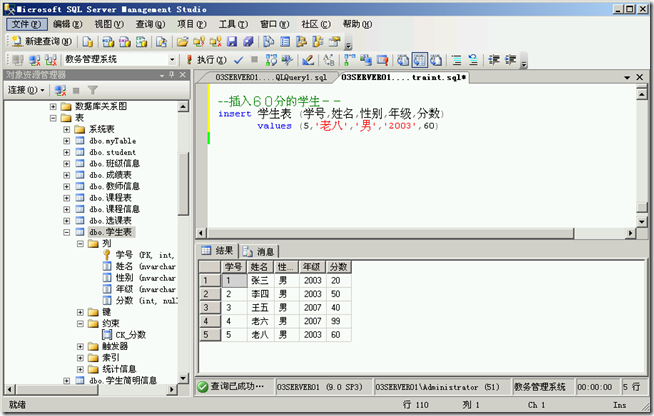 SQL2005学习（三十三），Check约束_style_09