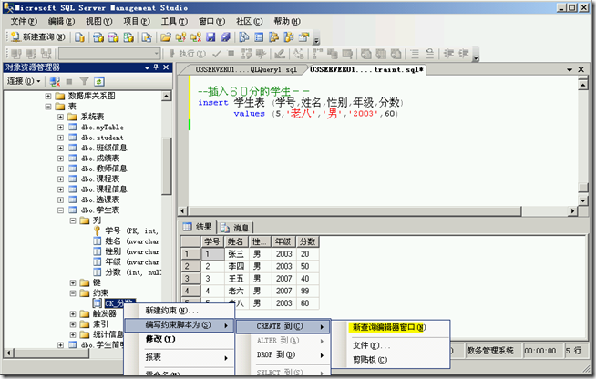 SQL2005学习（三十三），Check约束_blank_10