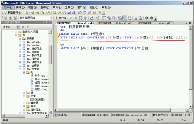 SQL2005学习（三十三），Check约束_style_11