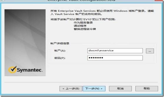 Enterprise Vault 10.0.4 FOR  Exchange2013 部署之二 -安装过程_Enterprise Vault 部署_20