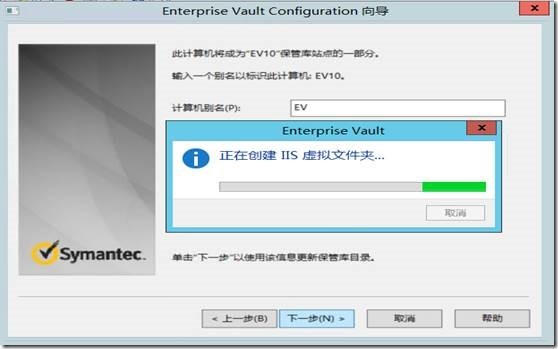 Enterprise Vault 10.0.4 FOR  Exchange2013 部署之二 -安装过程_Enterprise Vault _28