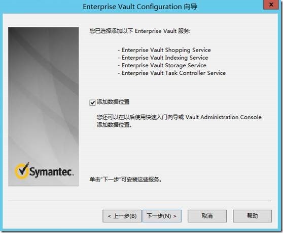 Enterprise Vault 10.0.4 FOR  Exchange2013 部署之二 -安装过程_ev配置_30