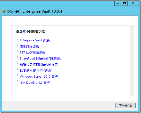 Enterprise Vault 10.0.4 FOR  Exchange2013 部署之二 -安装过程_EV For Exchange2013 _36