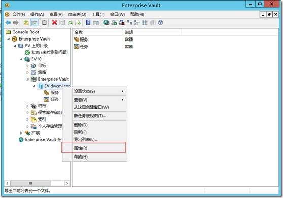 Enterprise Vault 10.0.4 FOR  Exchange2013 部署之二 -安装过程_EV _46